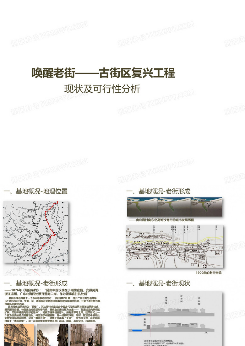 老街改造