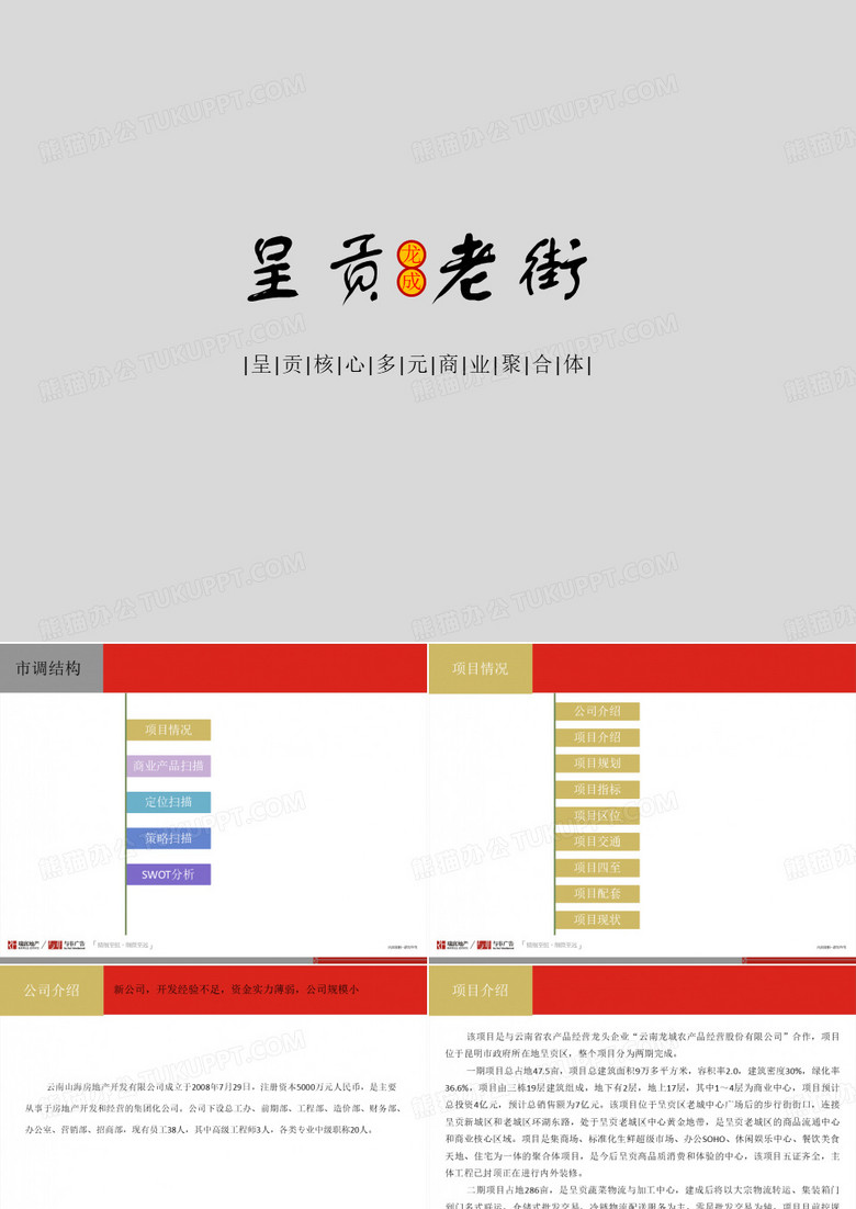 呈贡老街