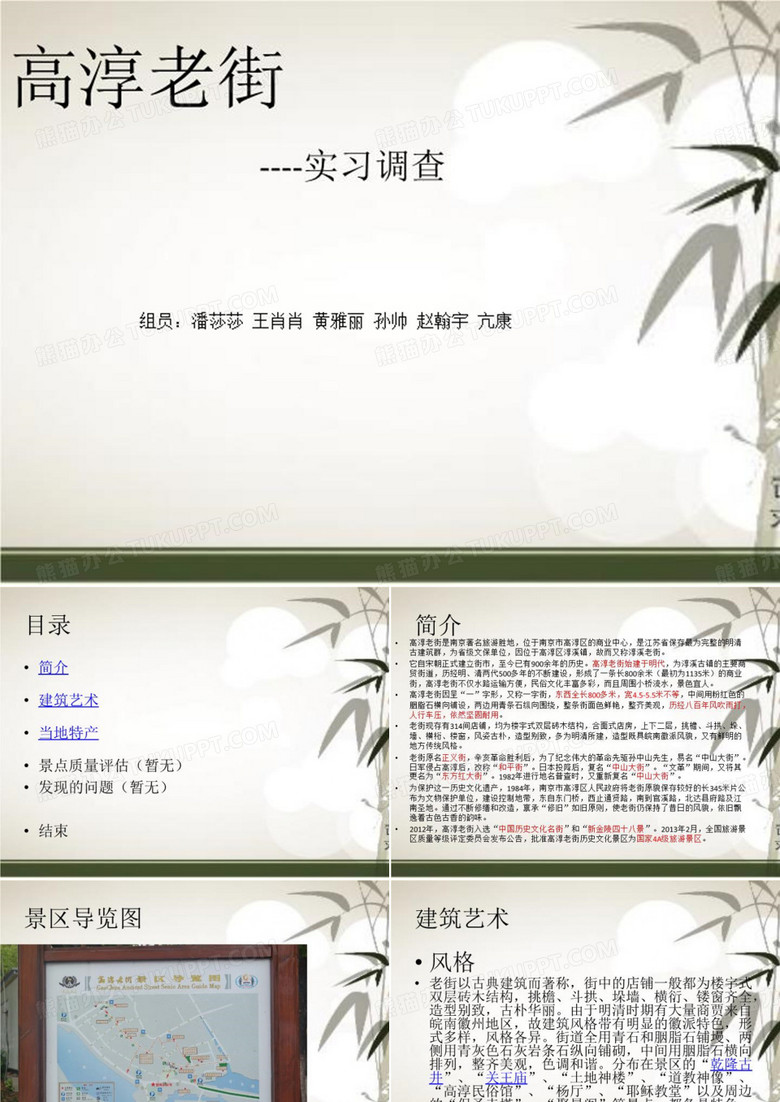 高淳老街-PPT