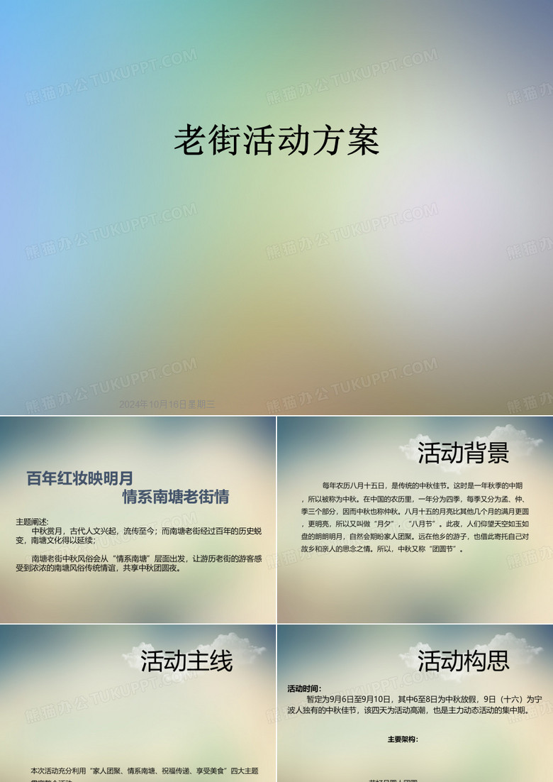 老街活动方案