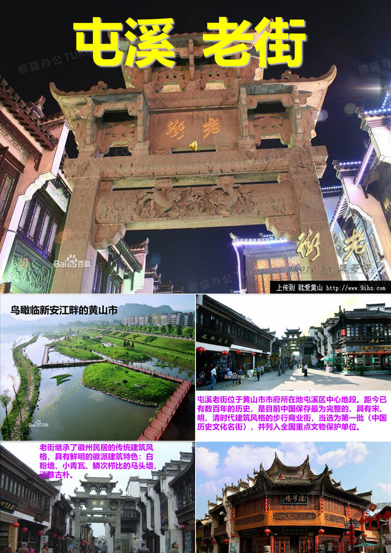 屯溪老街简单介绍