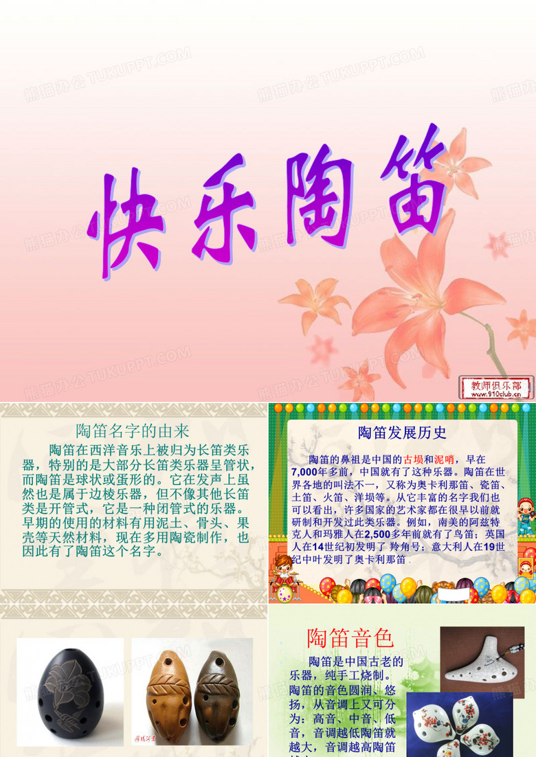 陶笛欣赏