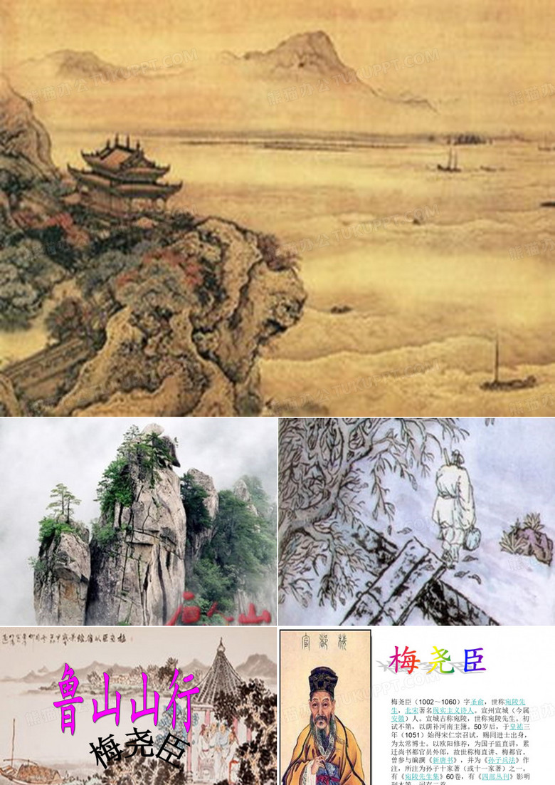 鲁山山行PPT课件