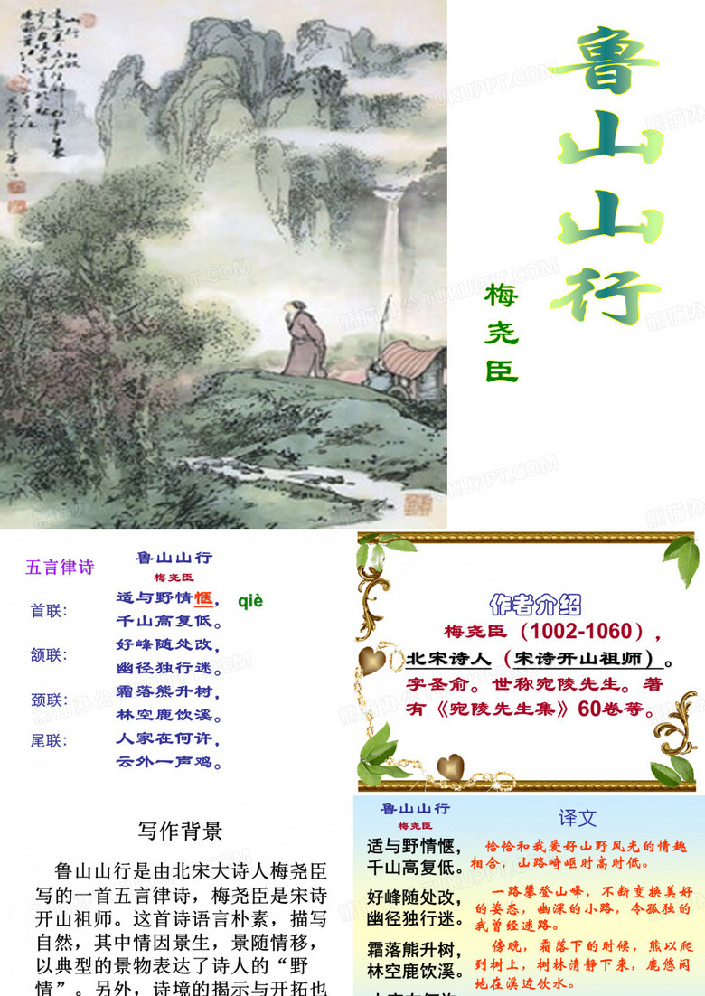 《鲁山山行》教学课件(共10张).doc