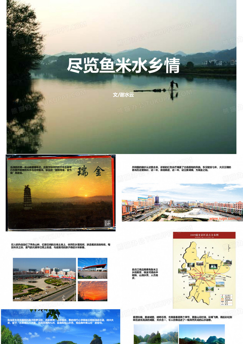 瑞金风俗民情