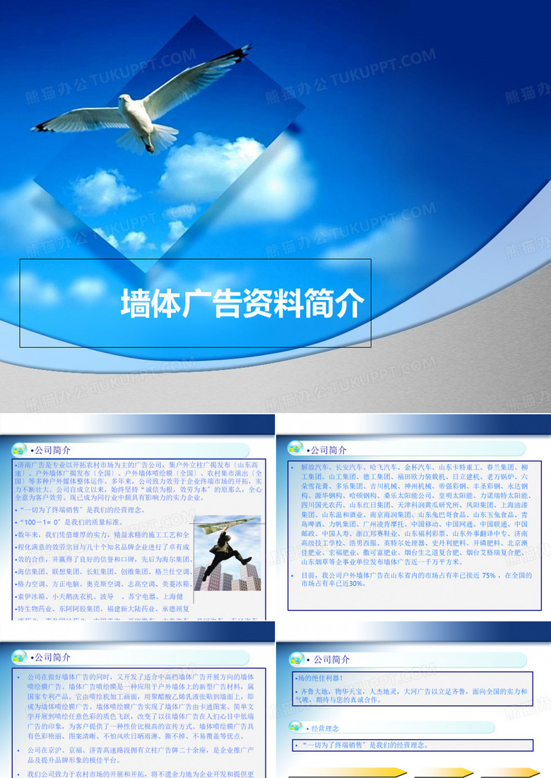 喷绘膜和墙体广告方案