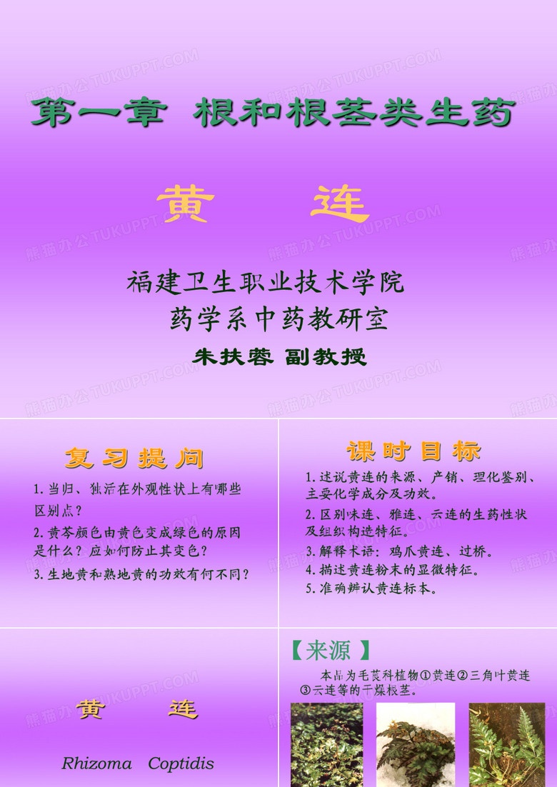 黄连