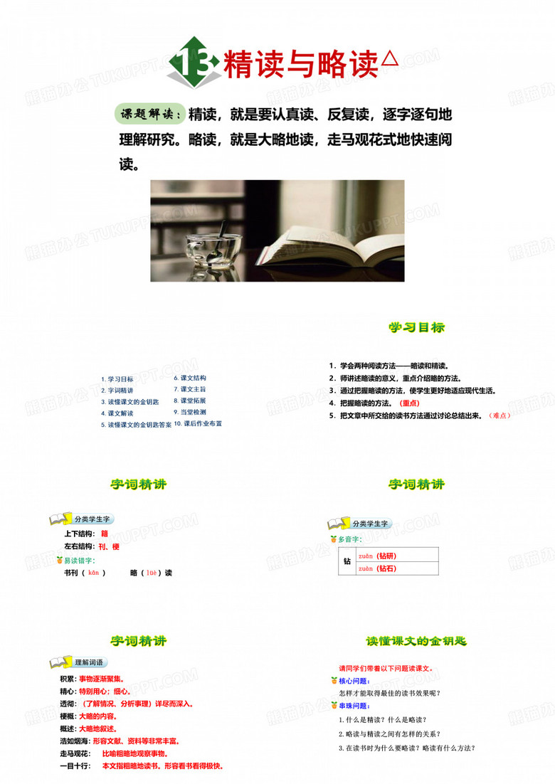 精读与略读PPT