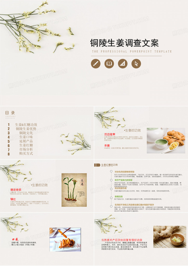 生姜红糖