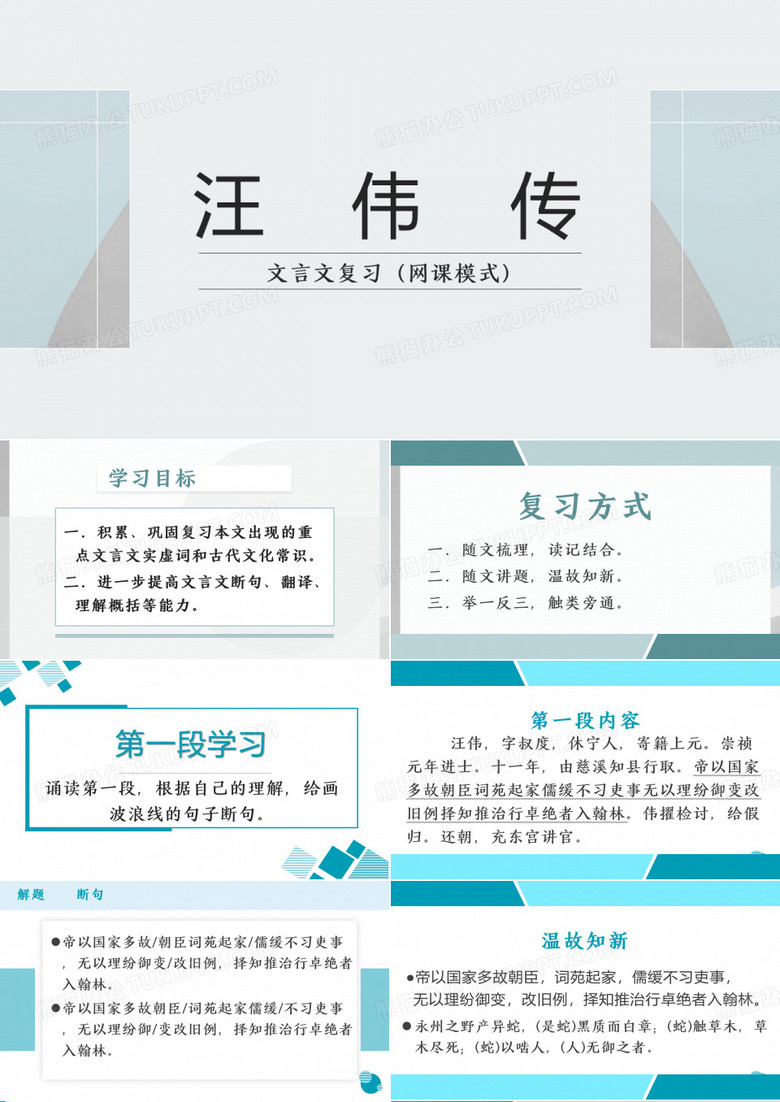 明史《汪伟传》阅读题讲评