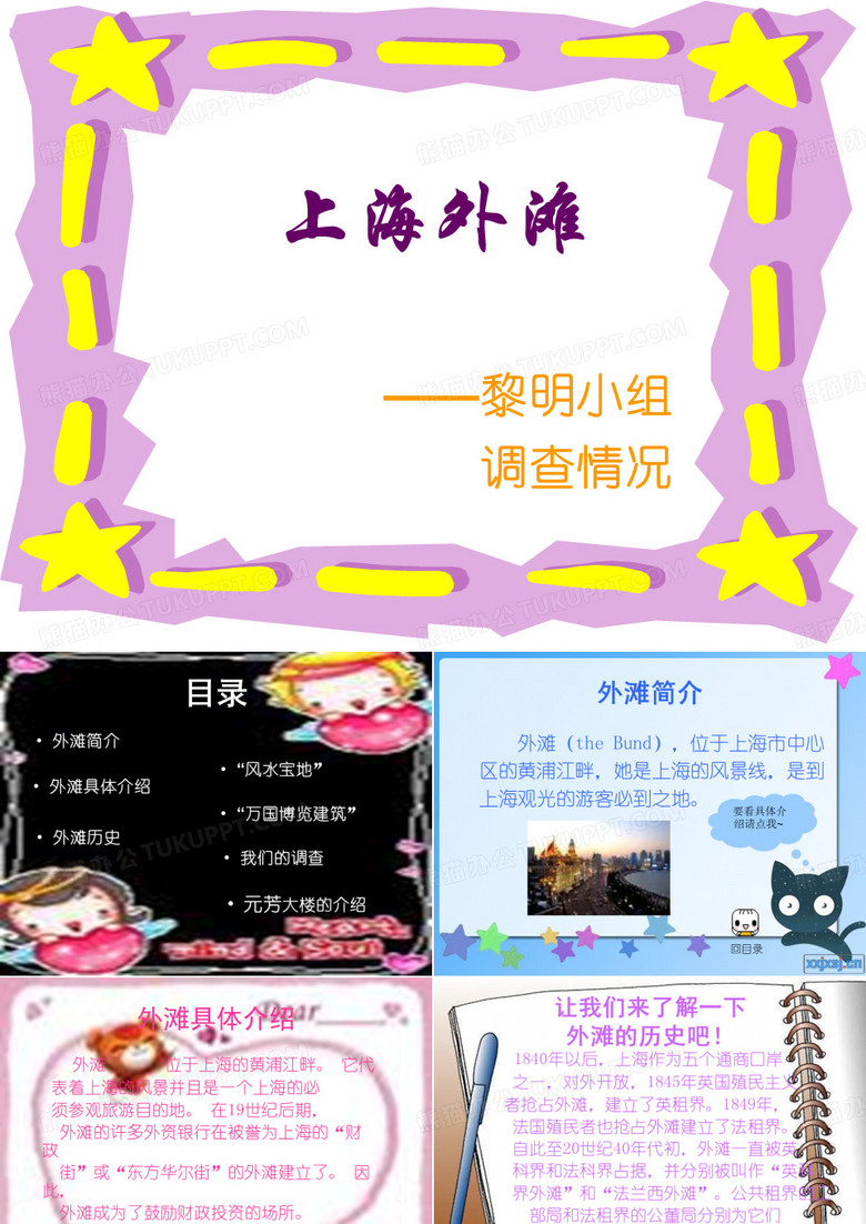 上海外滩