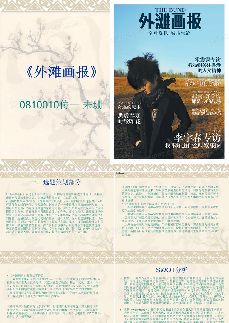 外滩画报
