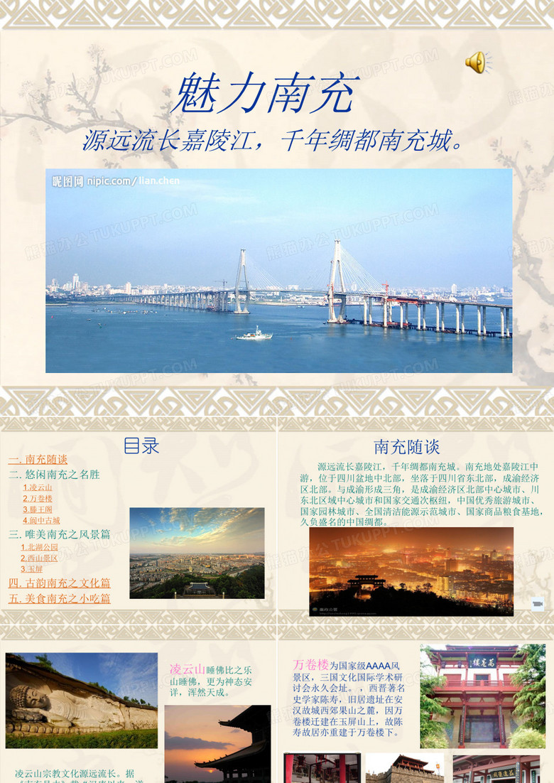 魅力南充