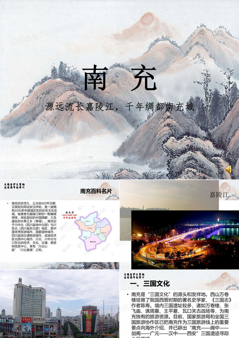 介绍南充特色文化