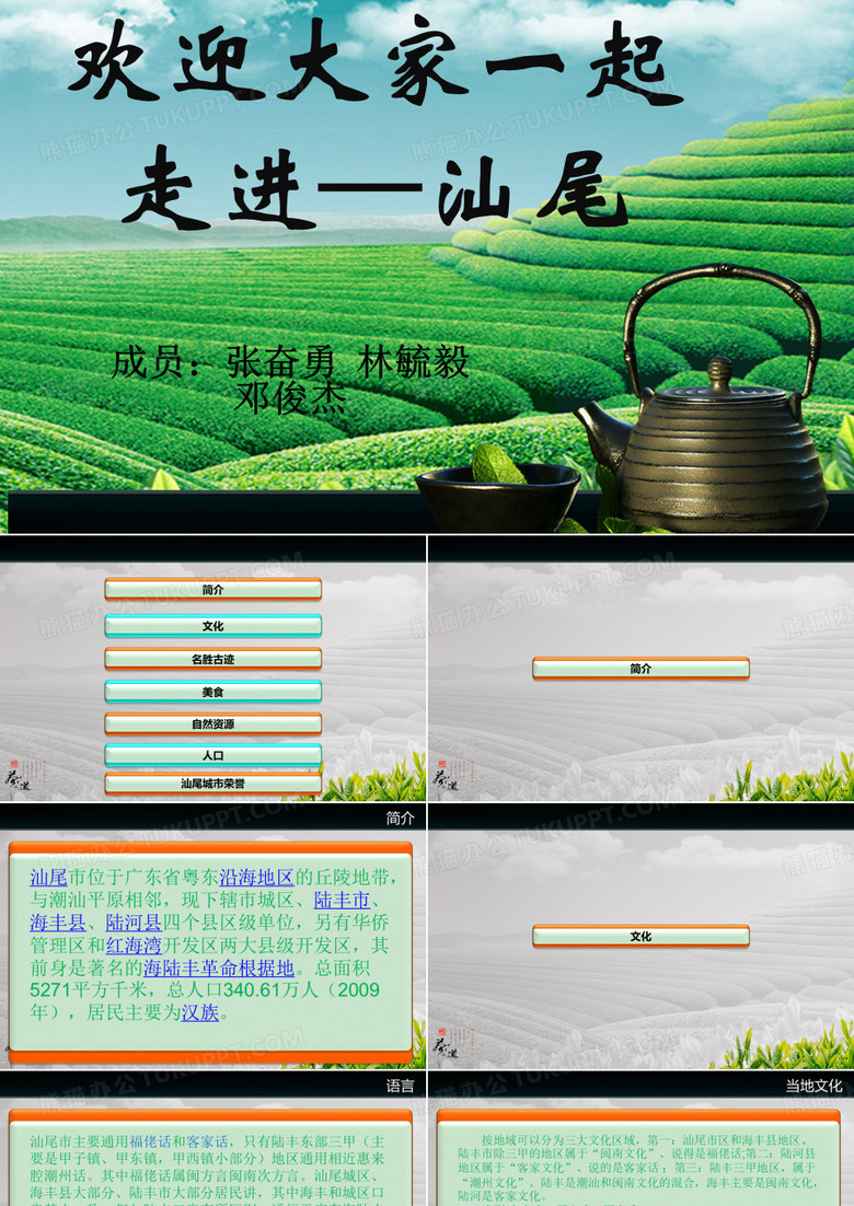 走进汕尾ppt