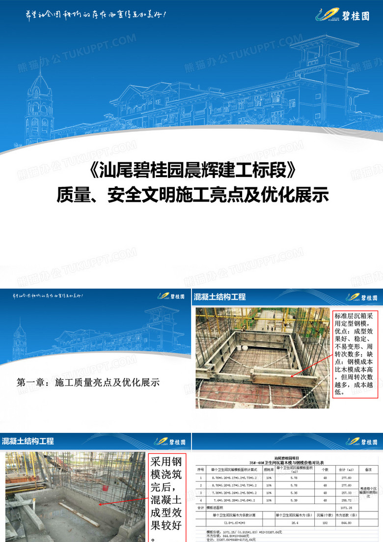 汕尾碧桂园晨辉标段工艺优化做法