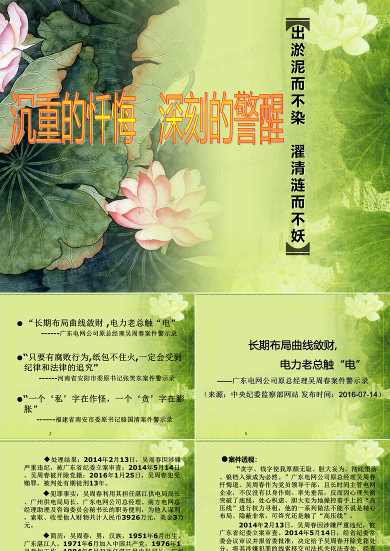 反腐倡廉——沉重的忏悔   深刻的警醒
