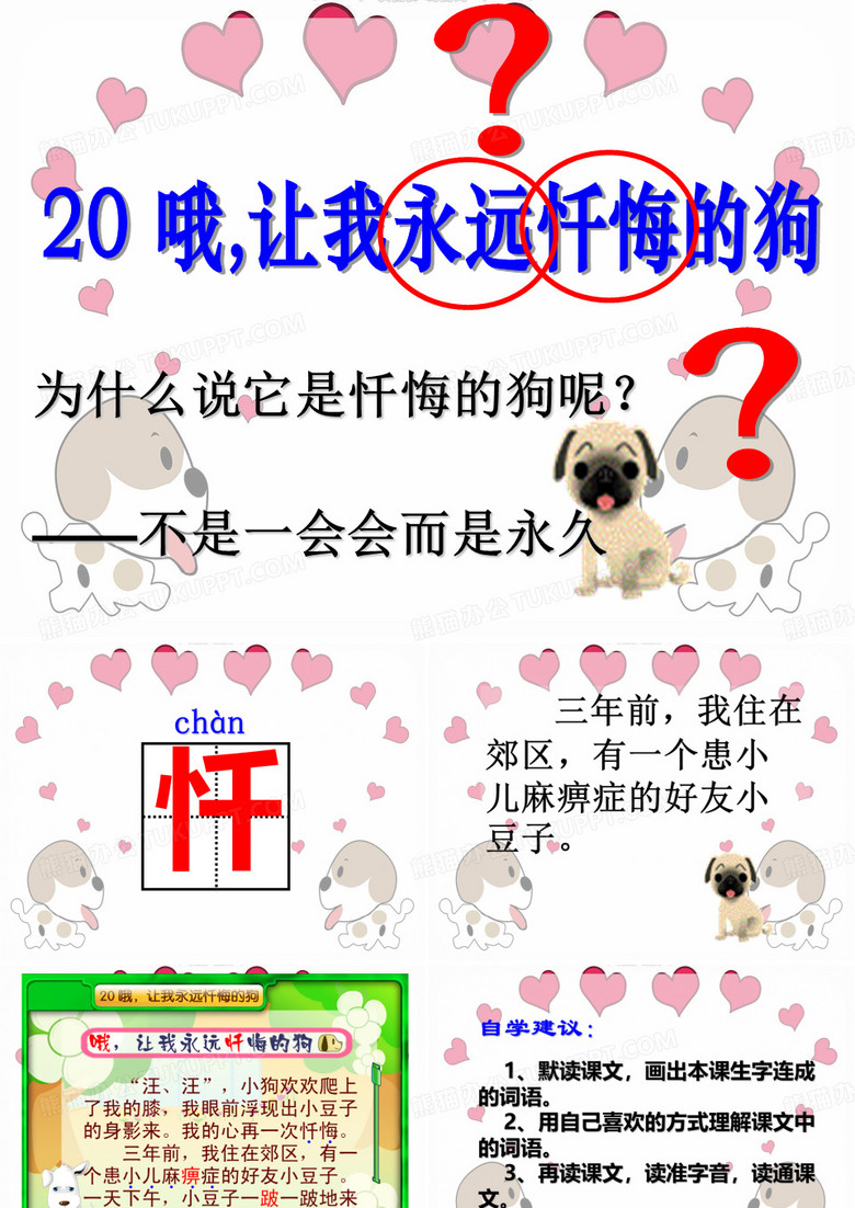 20、哦,让我永远忏悔的狗