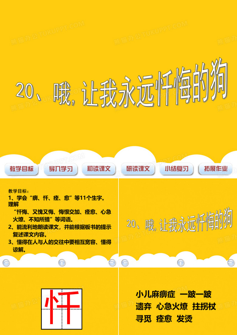 让我永远忏悔的狗实用PPT文档