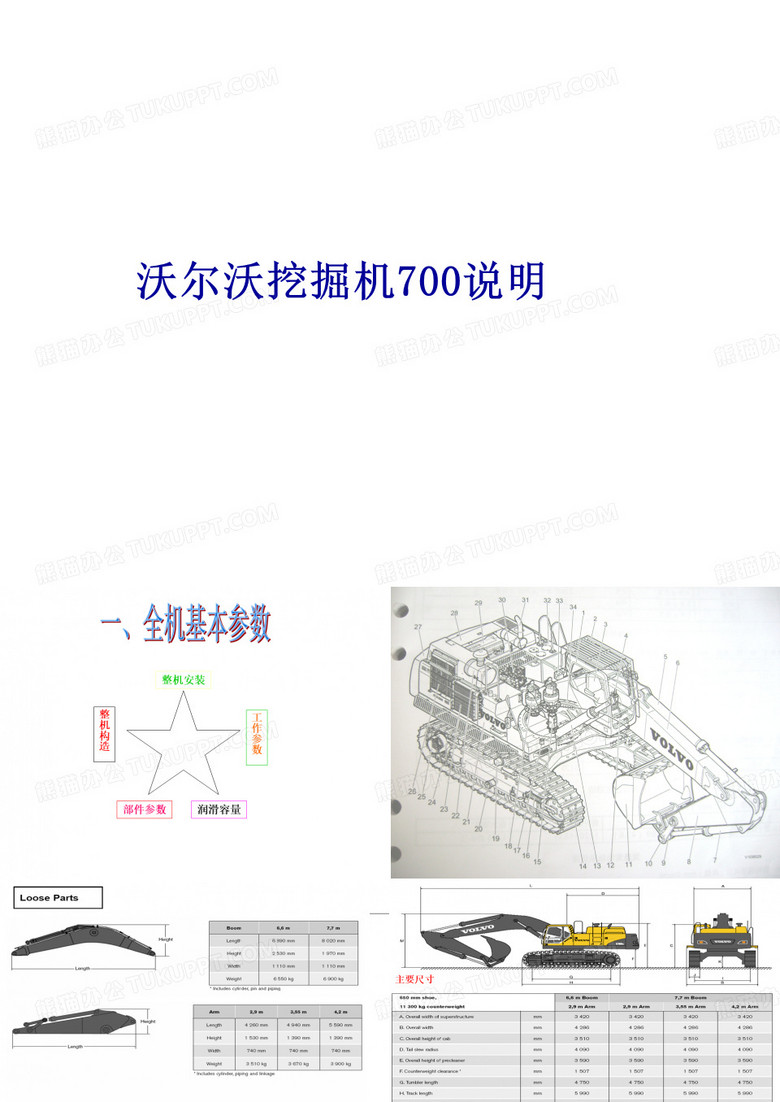 沃尔沃挖掘机700说明书