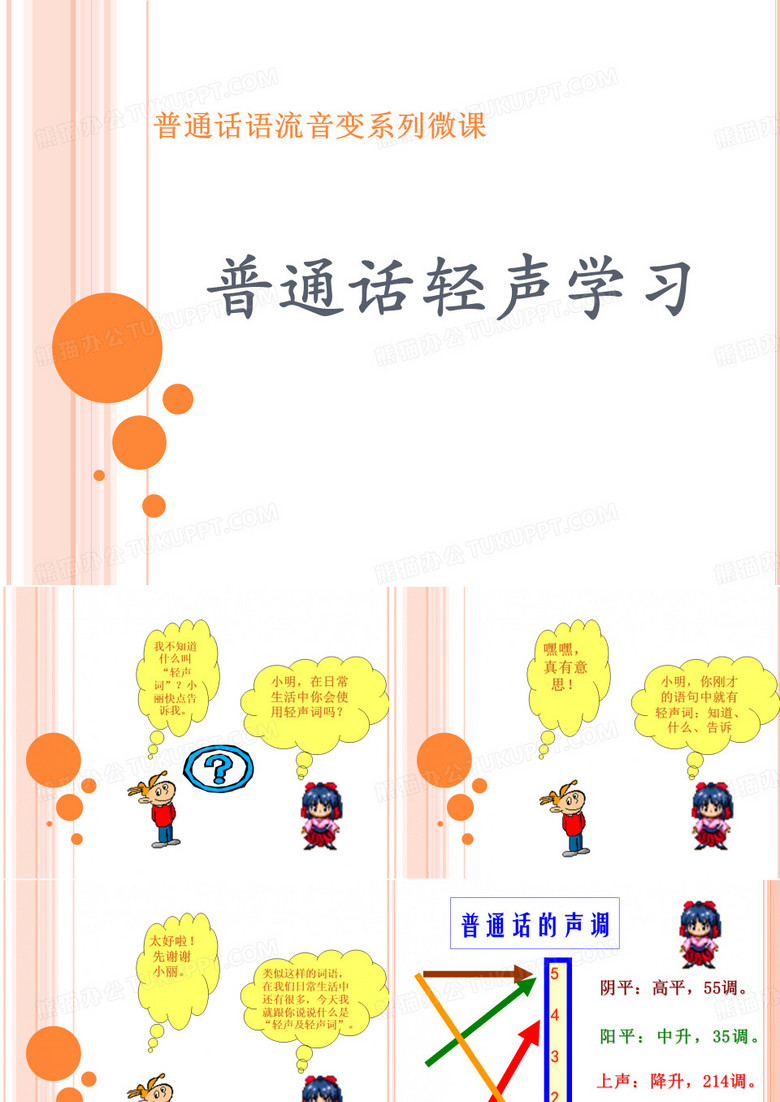普通话轻声学习