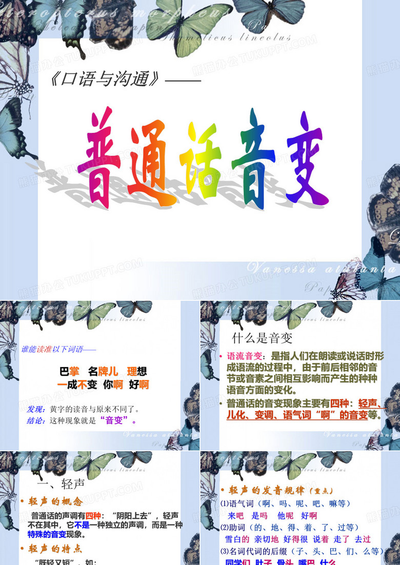轻声与儿化