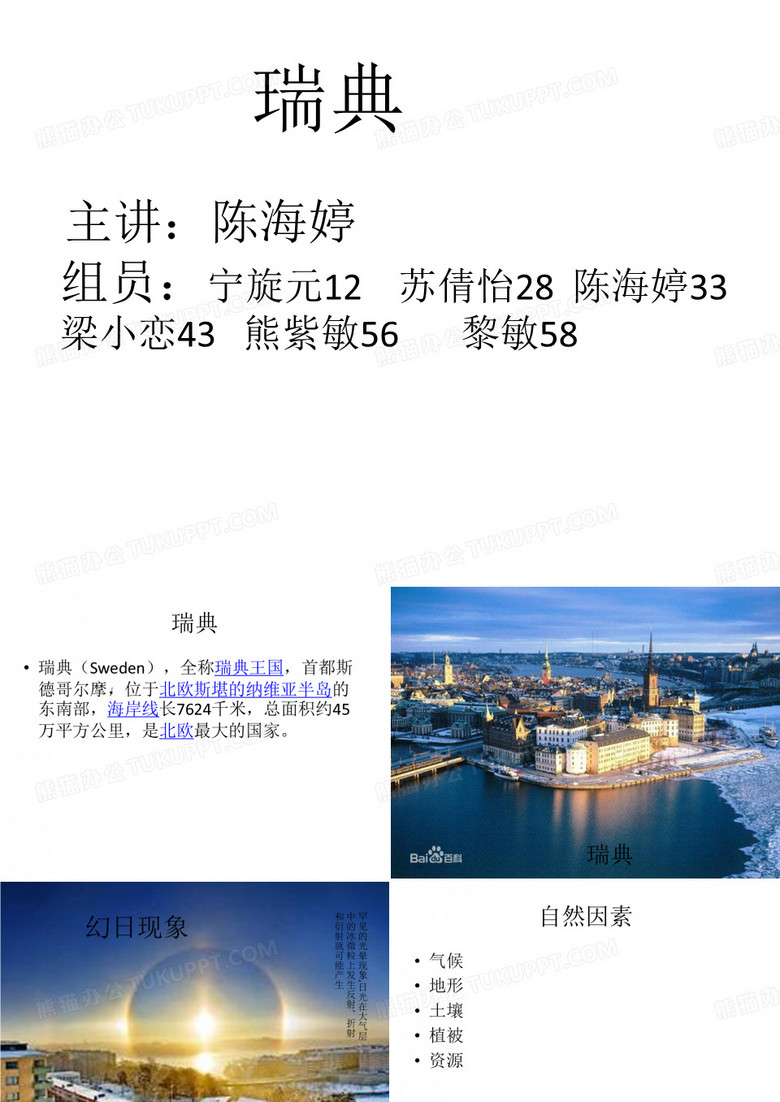瑞典