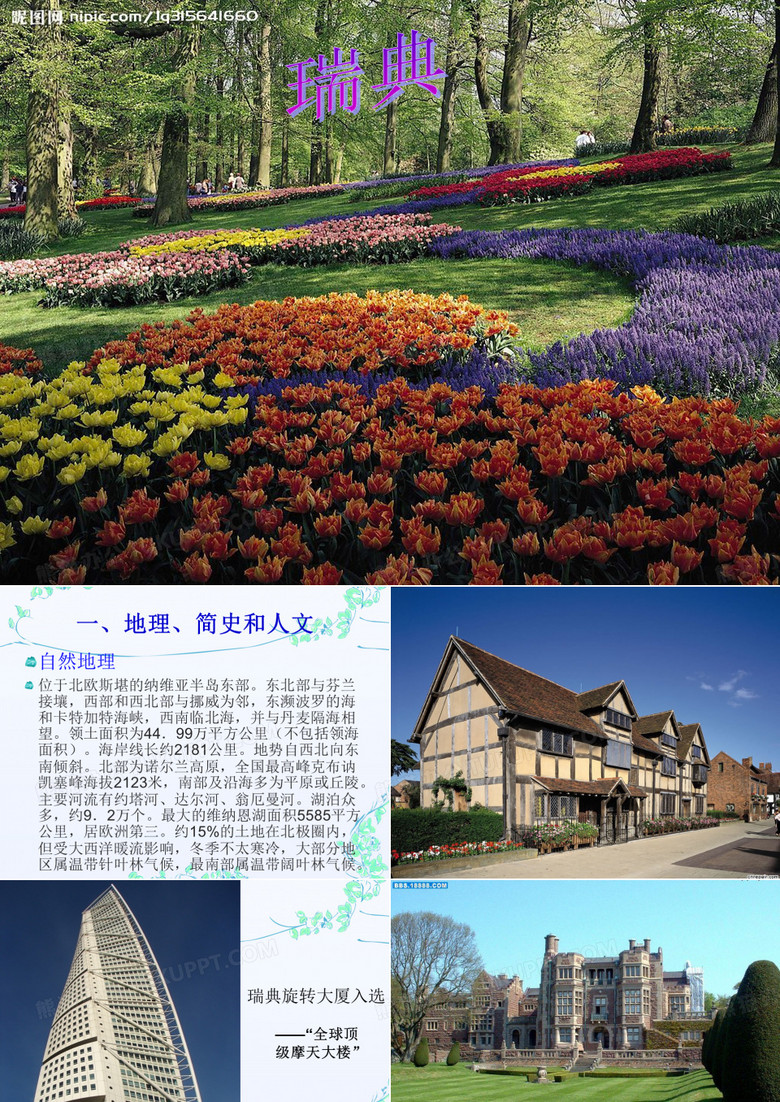 瑞典