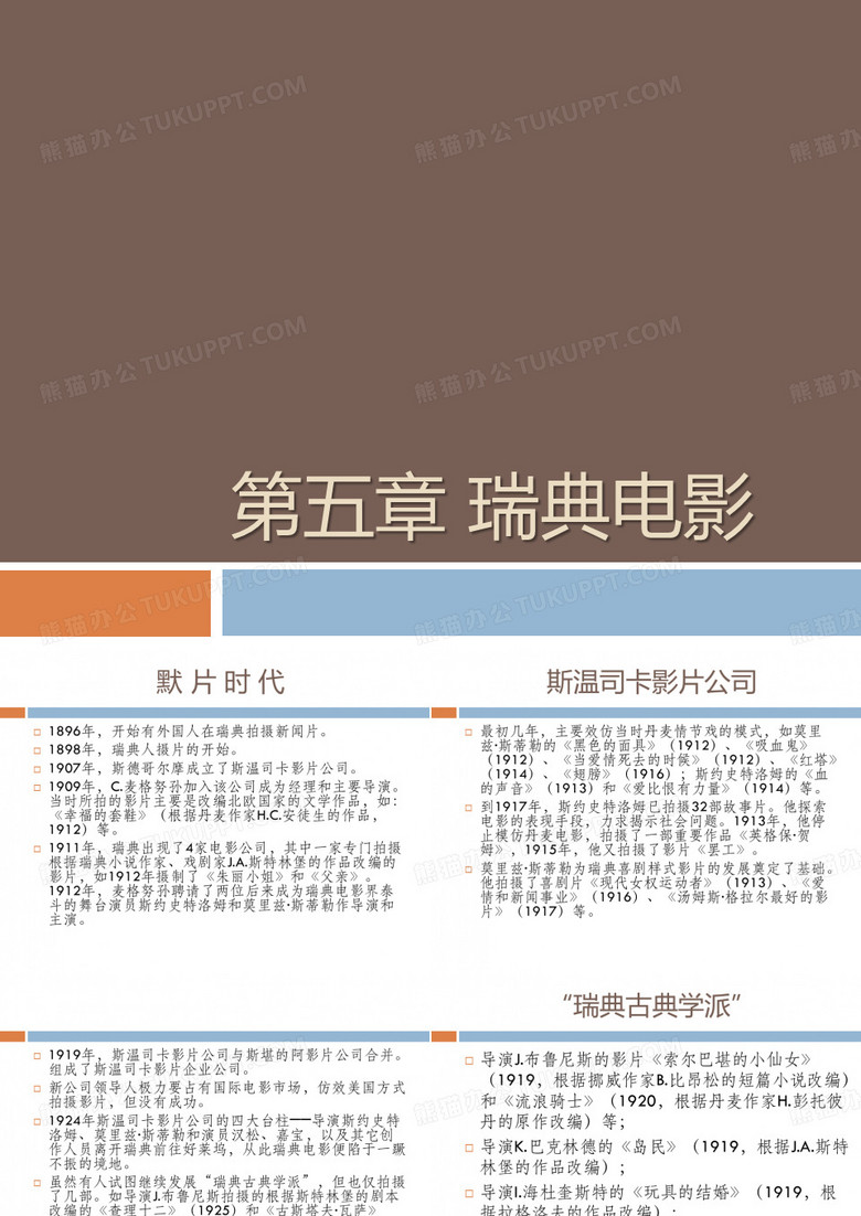 瑞典电影