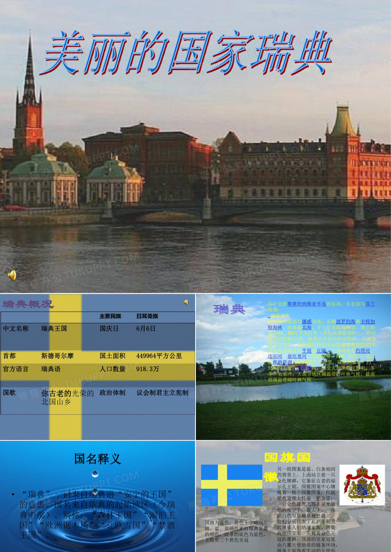 地理——瑞典