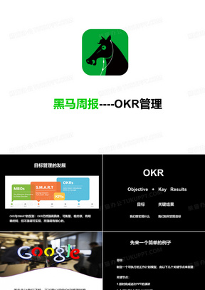 OKR管理---黑马周报