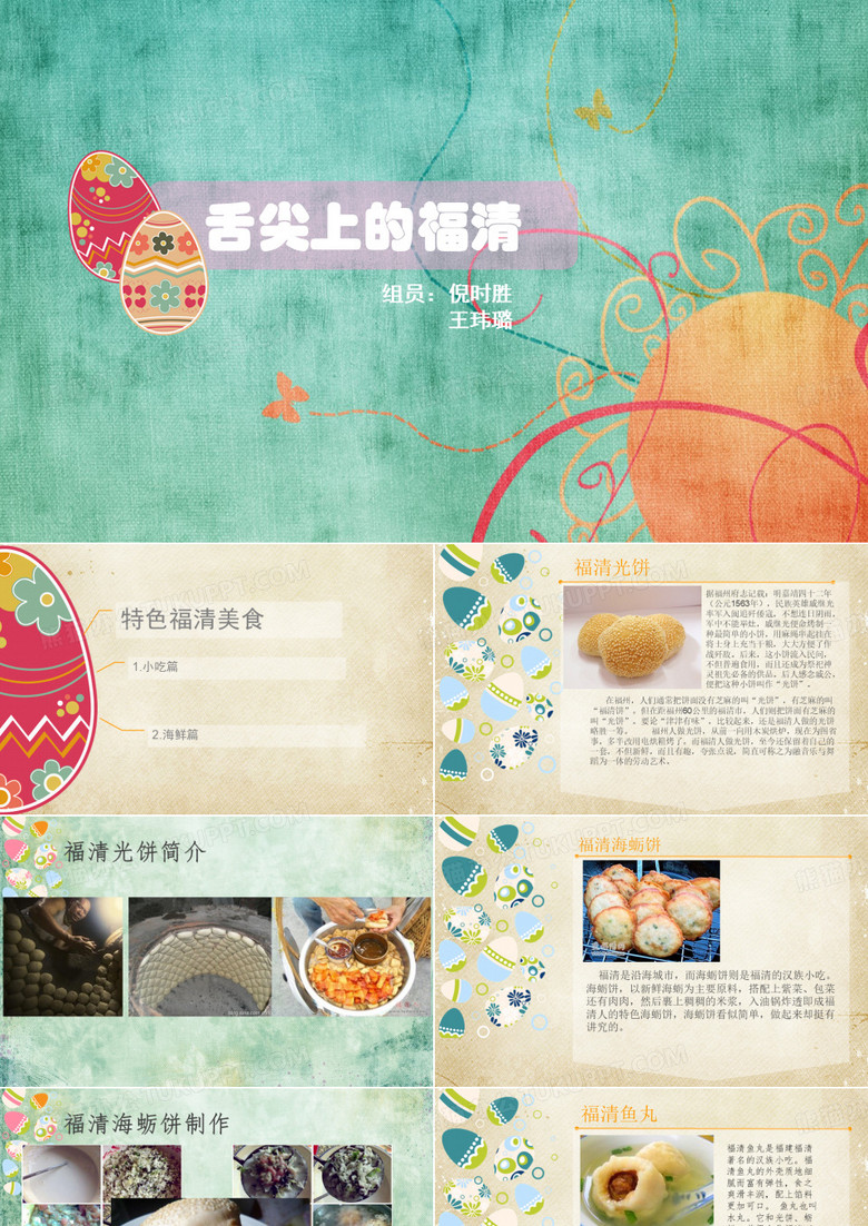 福清美食鉴赏