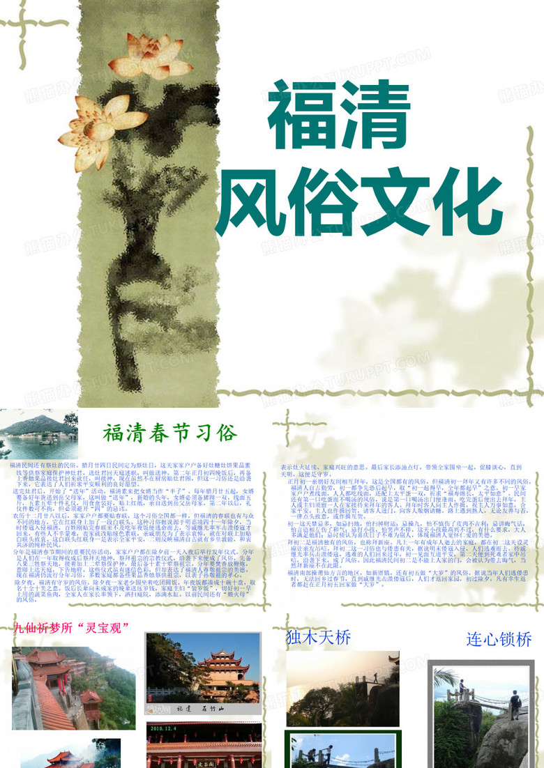 福清旅游文化