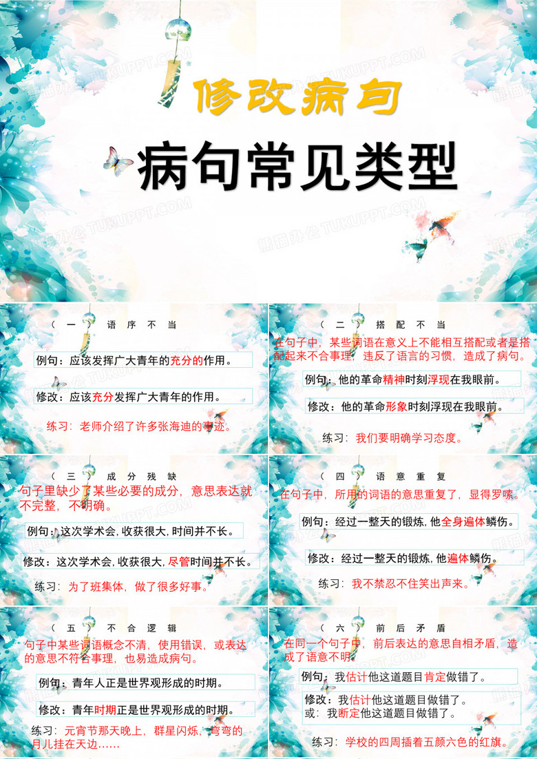 修改病句病句常见类型
