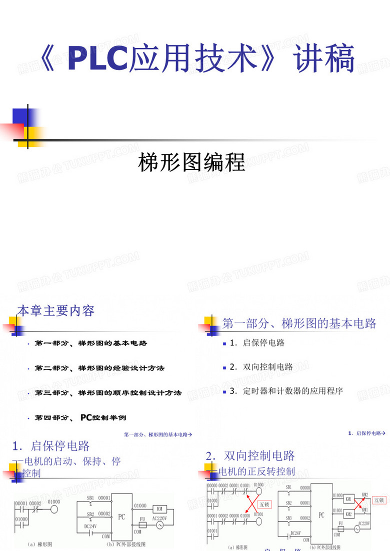梯形图编程技巧