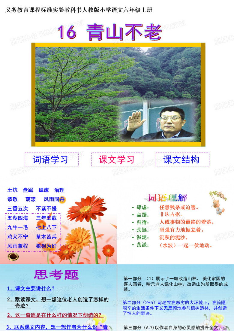 青山不老