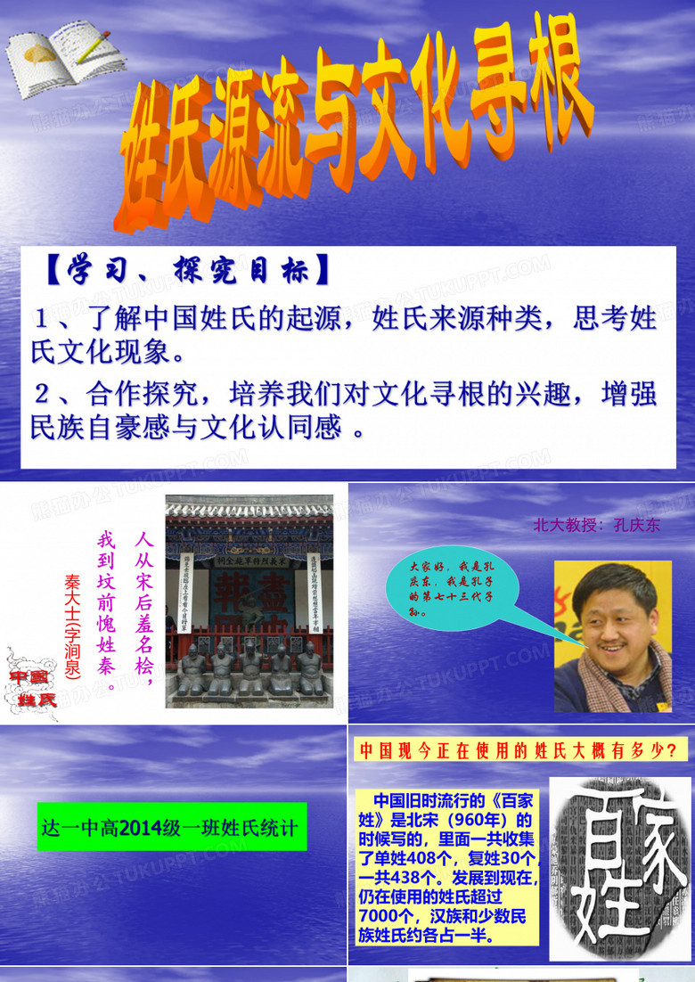 姓氏源流与文化寻根