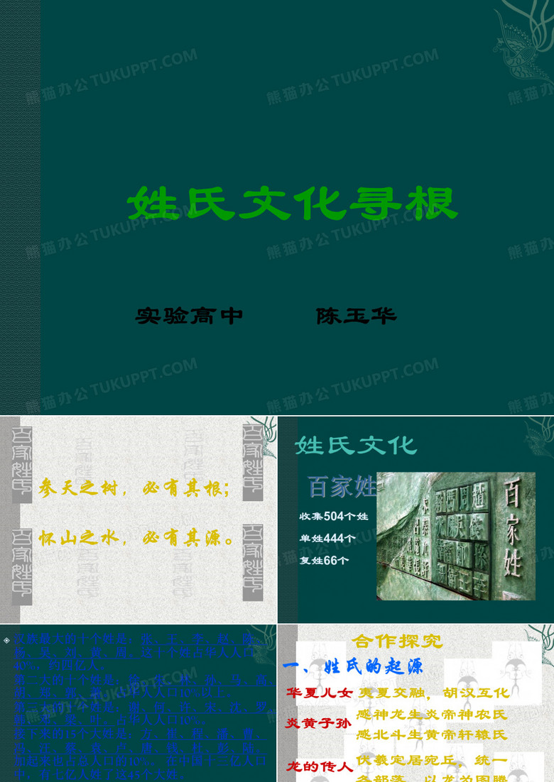 姓氏源流与文化寻根精品