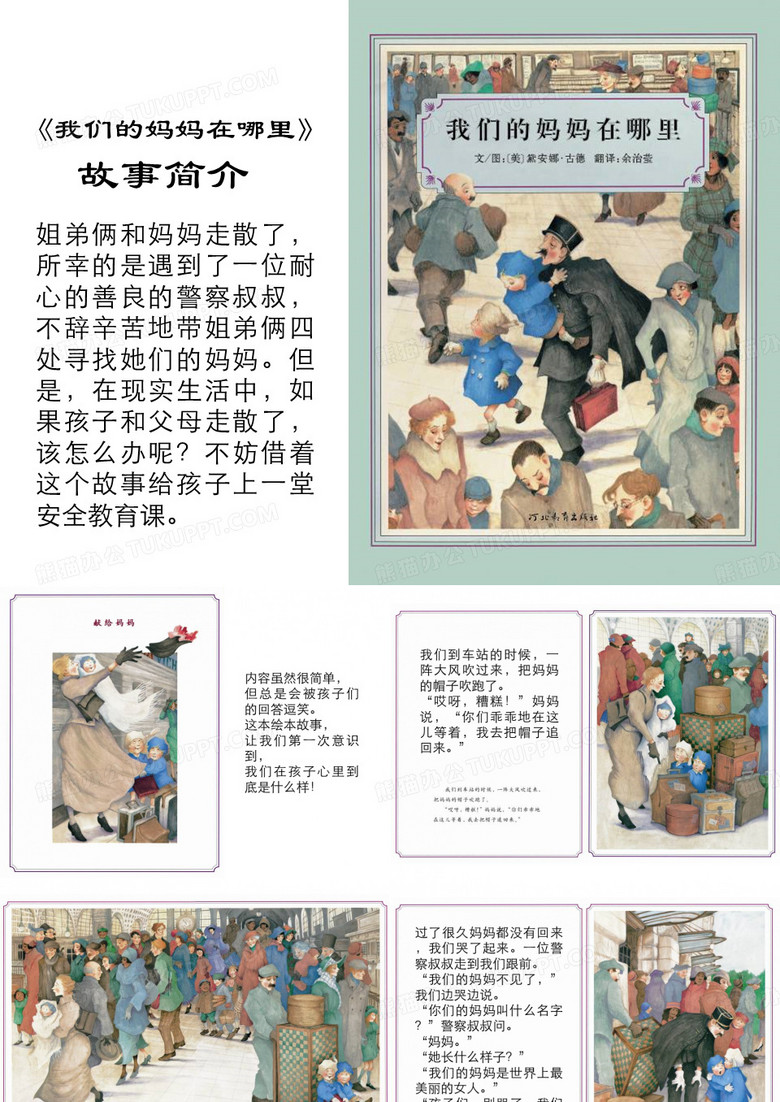 我们的妈妈在哪里 绘本 图文