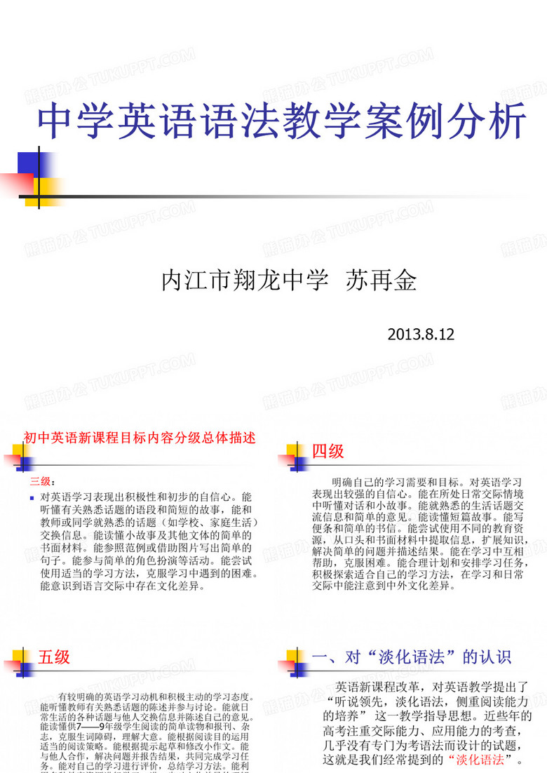 中学英语语法教学