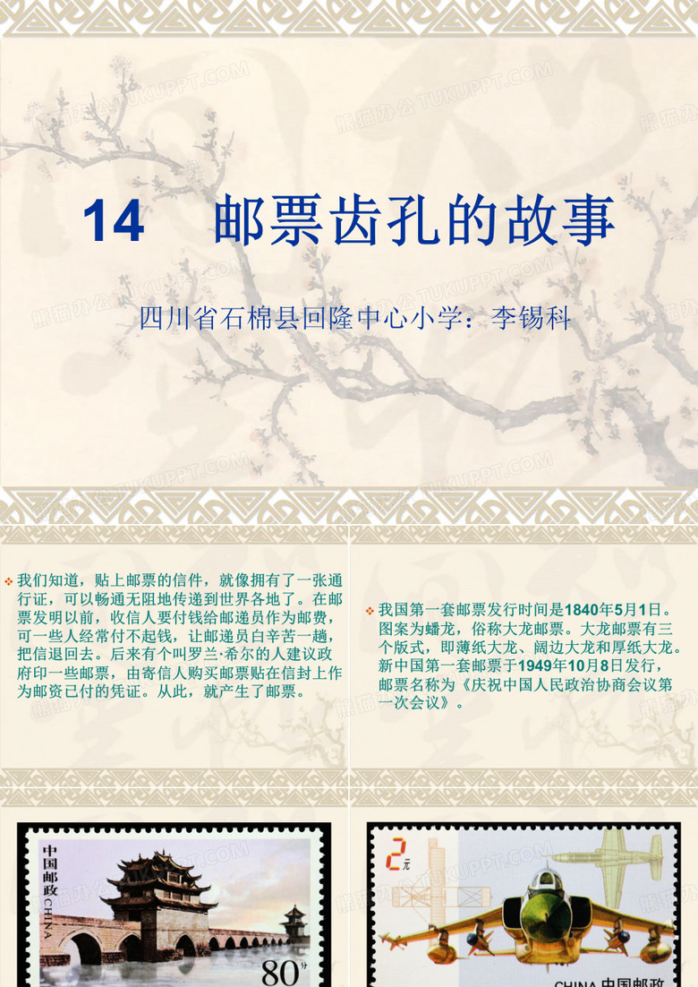 邮票齿孔的故事