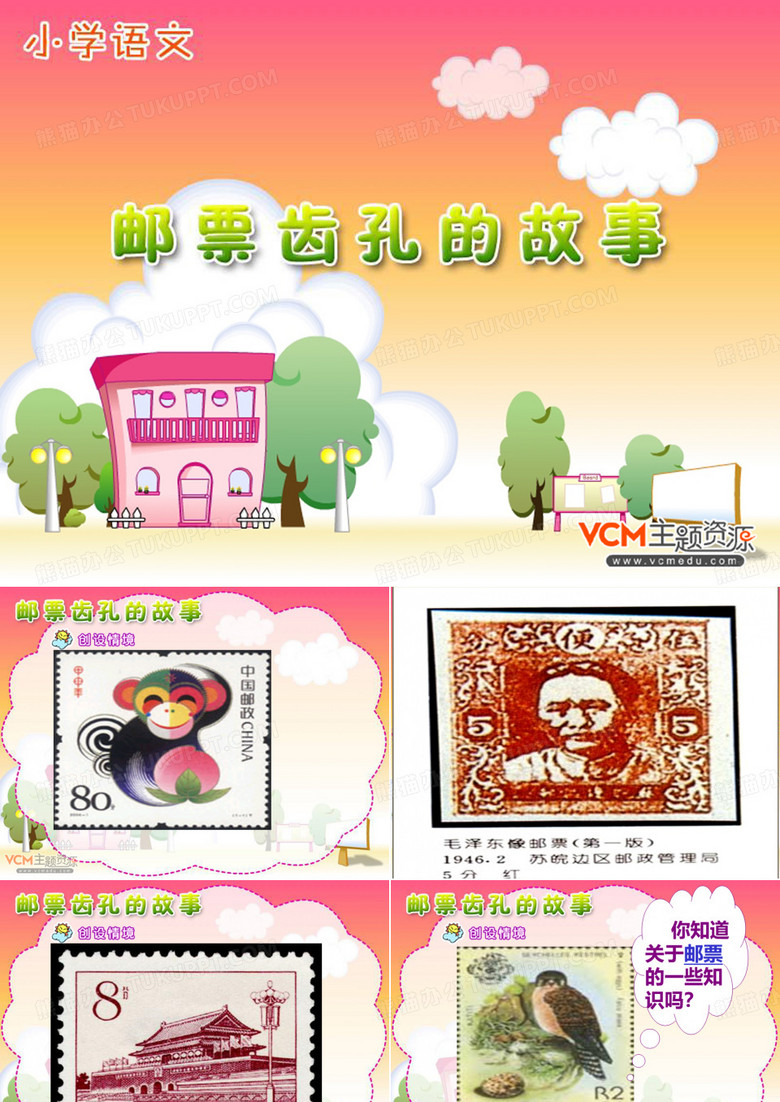 邮票齿孔的故事