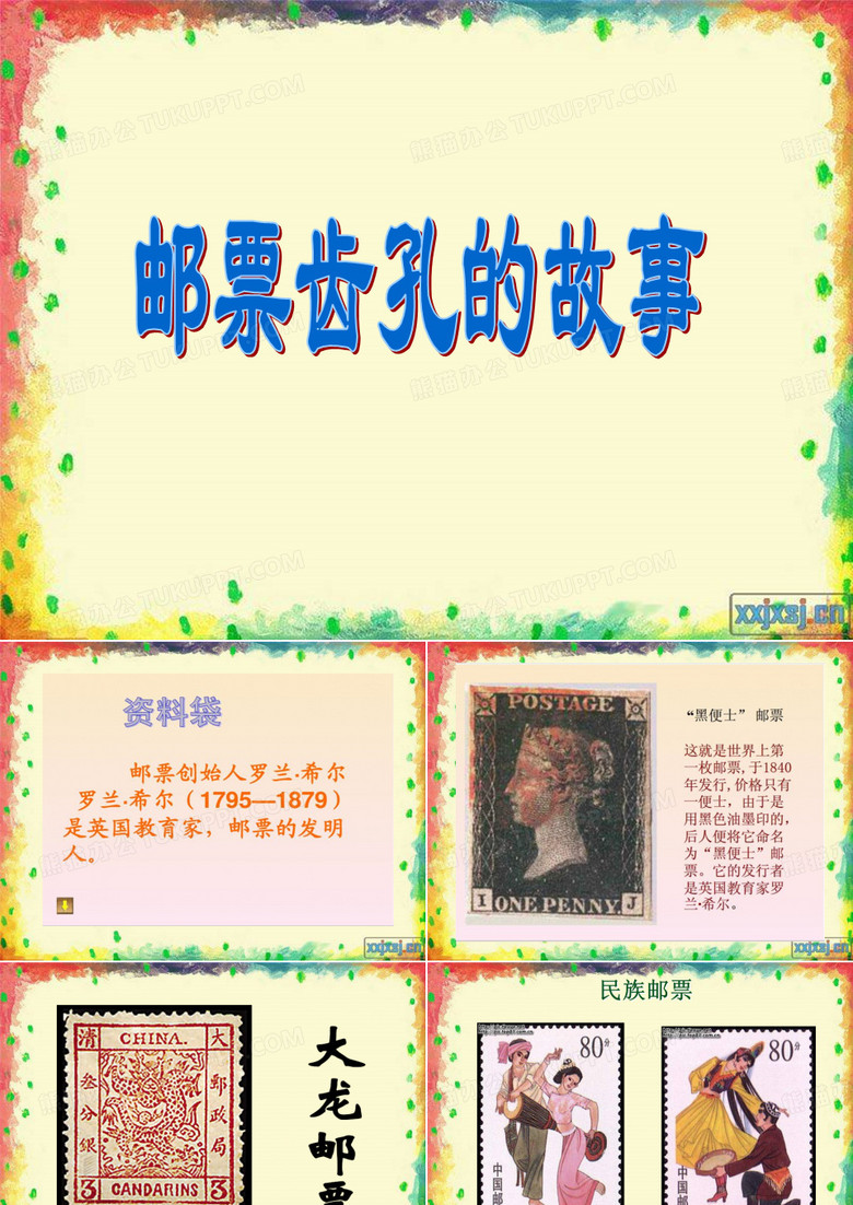 邮票齿孔的故事