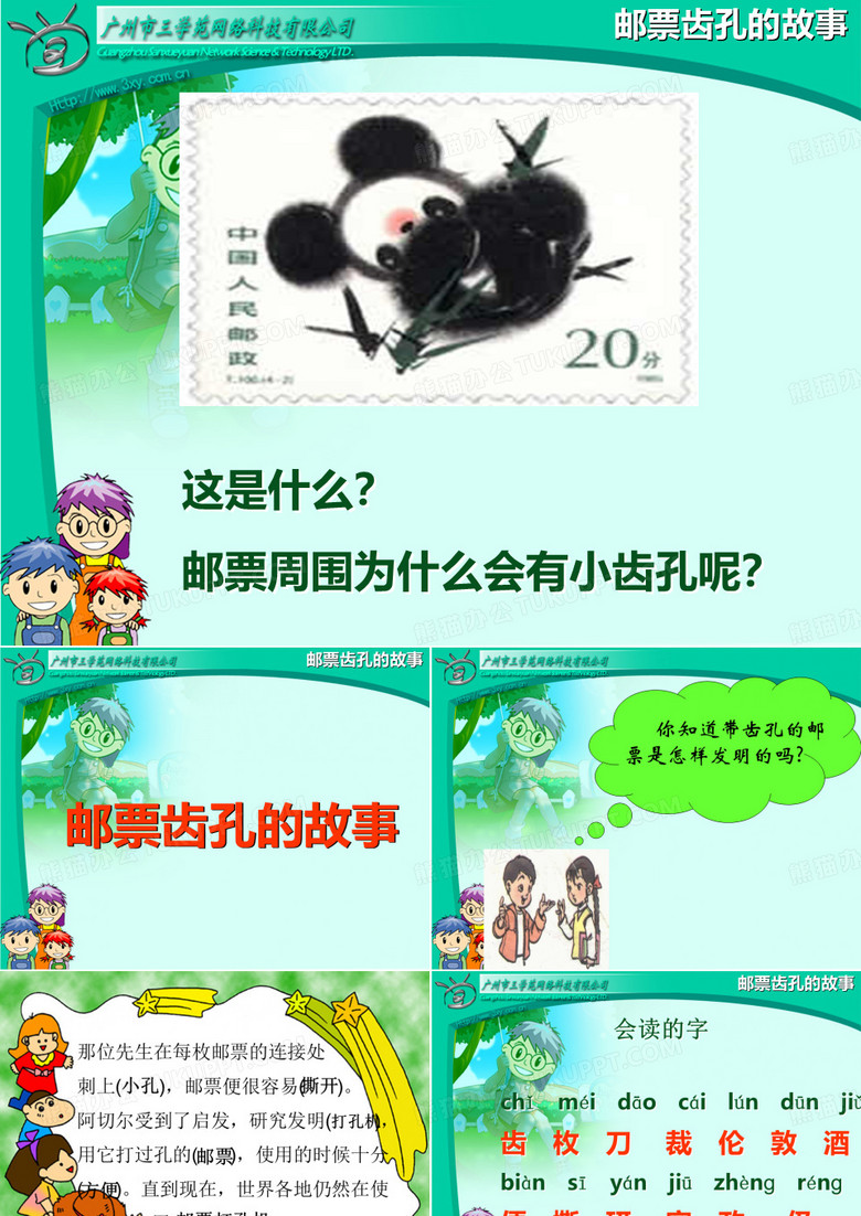 邮票齿孔的故事