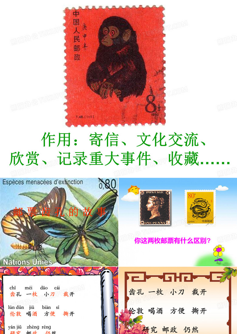 邮票齿孔的故事