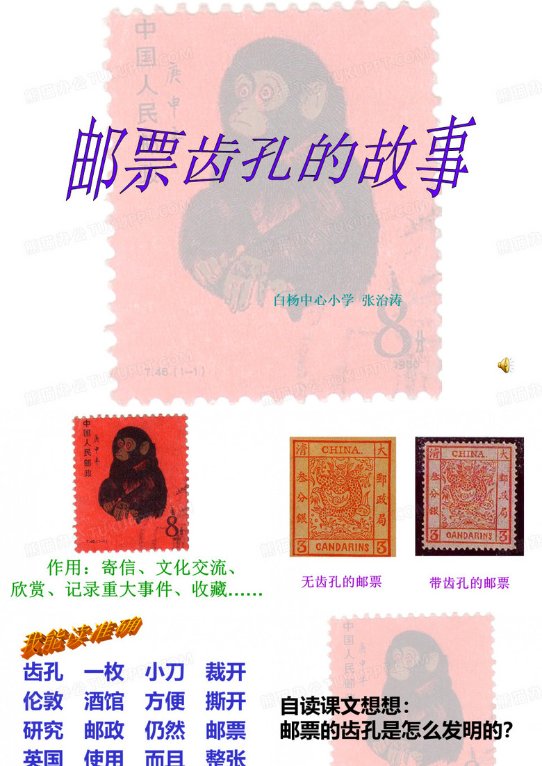 邮票齿孔的故事
