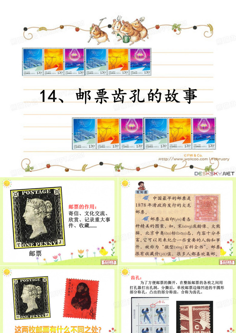 14、邮票齿孔的故事