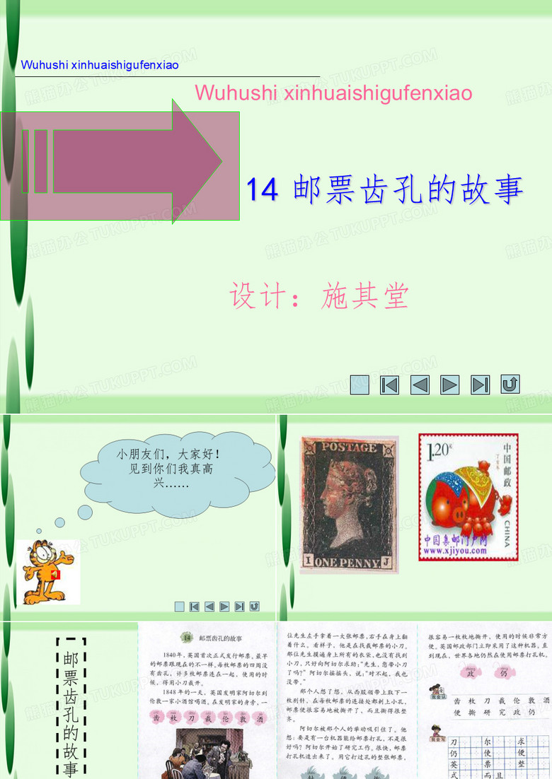 语文邮票齿孔的故事