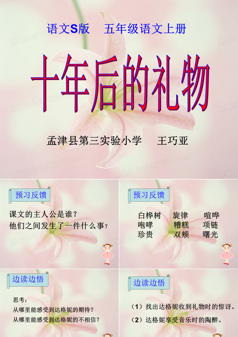 十年后的礼物