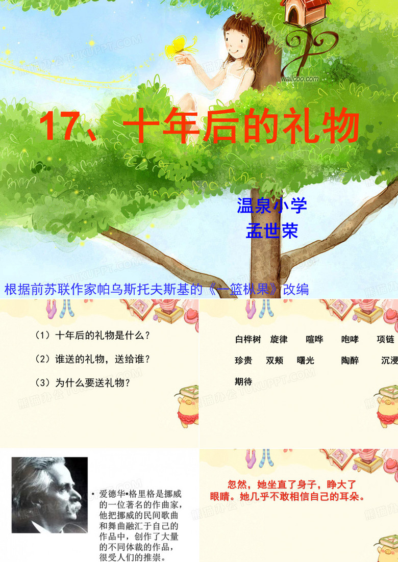 十年后的礼物